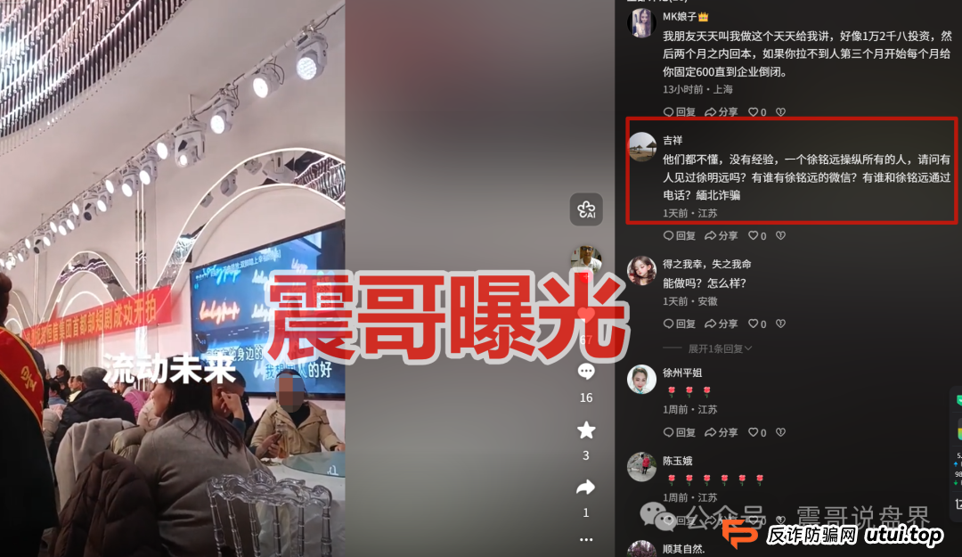 流动未来（恒信集团）是资金盘骗局，“优利商务”的盘，远离(1)