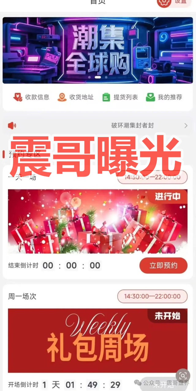 潮集全球购是互助资金盘骗局,高度预警,崩盘在即(1) 潮集全球购是互助资金盘骗局,高度预警,崩盘在即(1)