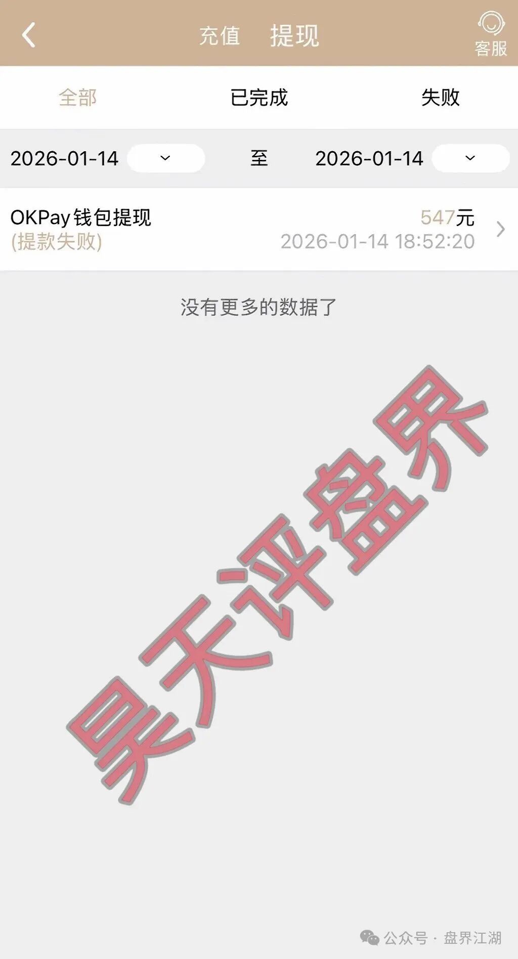 高度预警：“启元彩票”资金盘，大量会员被单割，开盘半年多，操盘手老王圈钱过亿(7)