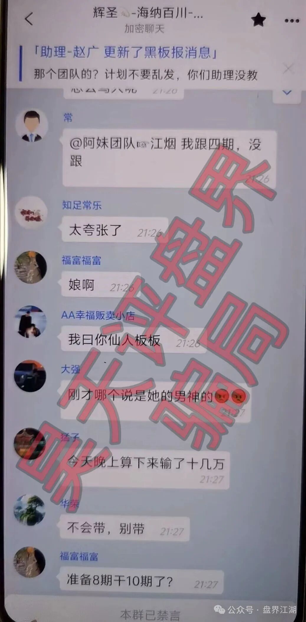 高度预警：“启元彩票”资金盘，大量会员被单割，开盘半年多，操盘手老王圈钱过亿(5)