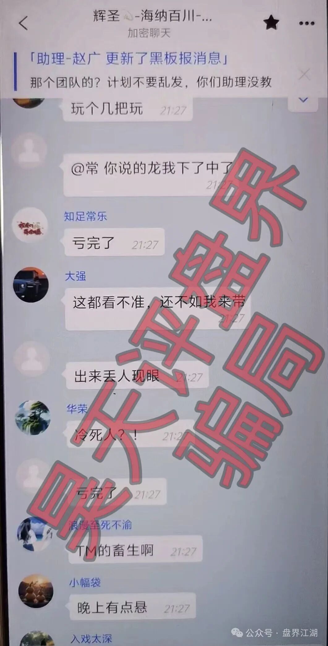 高度预警：“启元彩票”资金盘，大量会员被单割，开盘半年多，操盘手老王圈钱过亿(3)