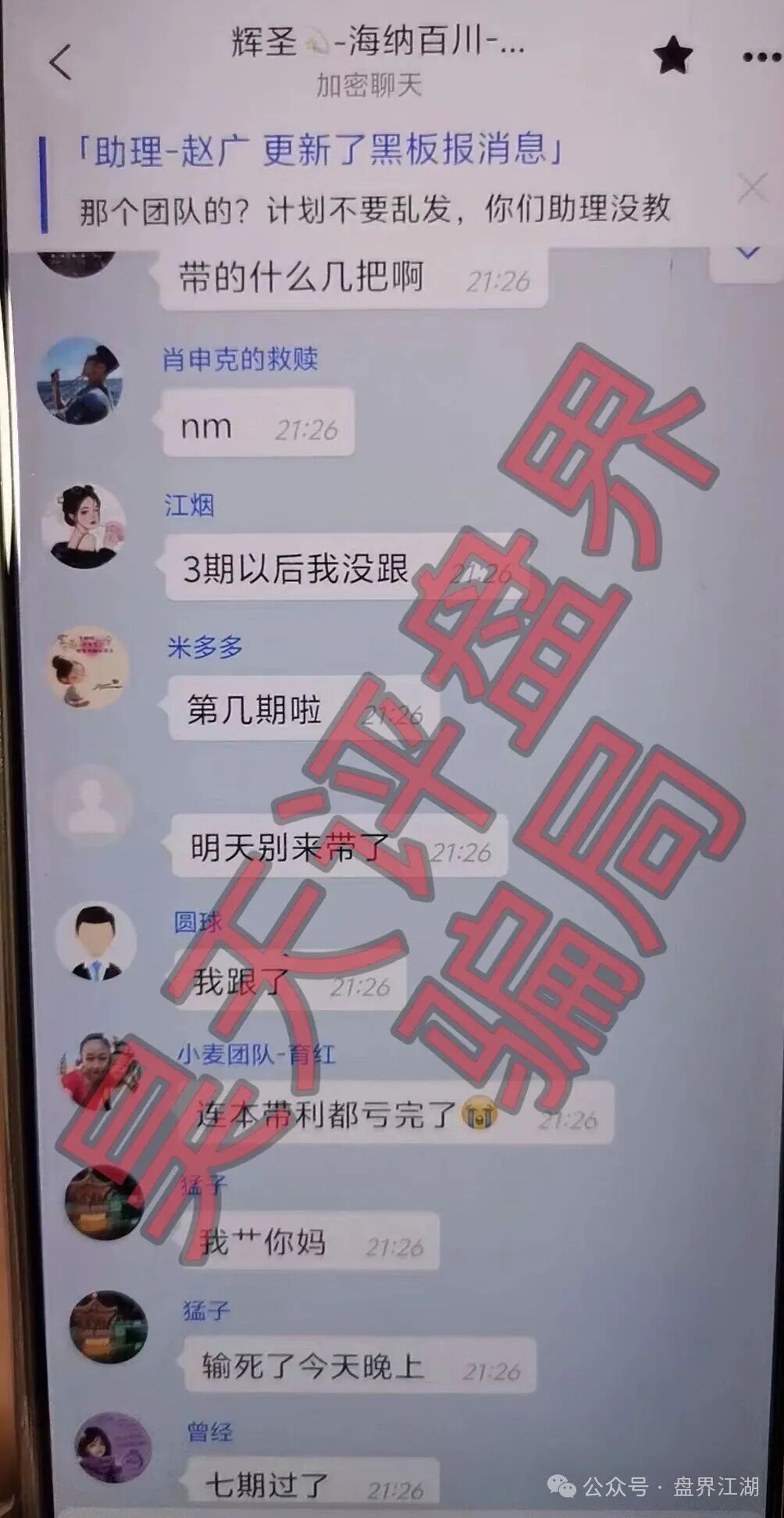 高度预警：“启元彩票”资金盘，大量会员被单割，开盘半年多，操盘手老王圈钱过亿(6)