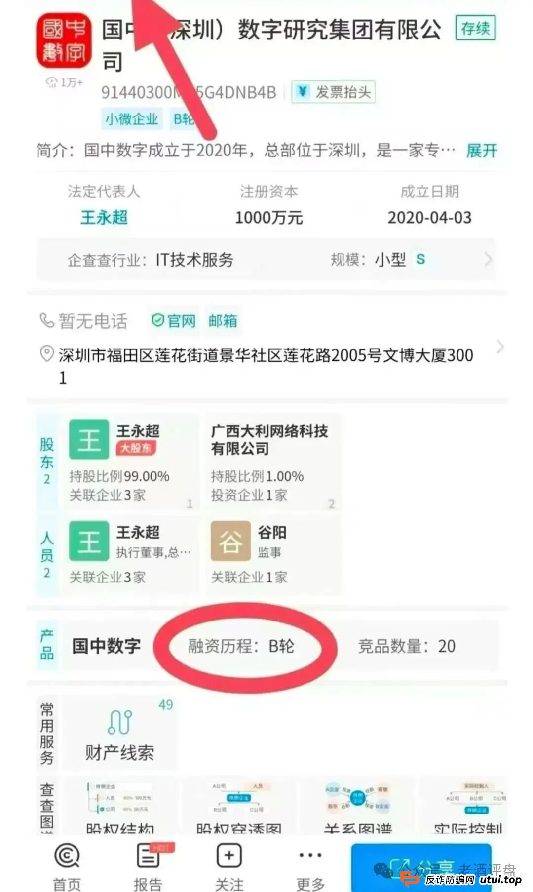 揭开“有鱼生活”资金盘画皮：你的贡献金，正是别人的“鱼饵”(2)