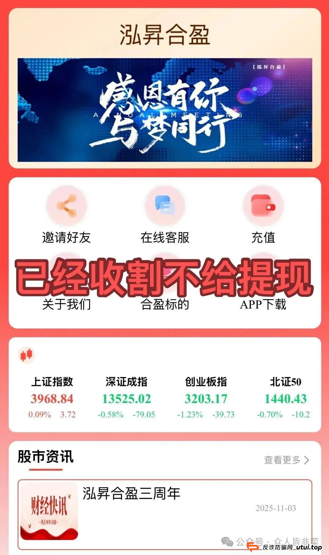“泓昇合盈,Circle,胜盈国际”这3个项目都是诈骗,都已经收割,赶紧远离,别再被骗了!(3) “泓昇合盈,Circle,胜盈国际”这3个项目都是诈骗,都已经收割,赶紧远离,别再被骗了!(3)