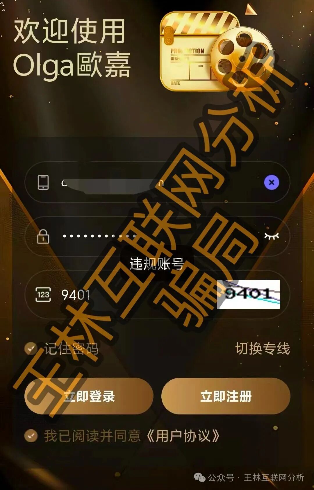 1月8日曝光：最新资金盘项目骗局，“正隆林业，olga欧嘉，联德私募（中联智投）”随时可能卷钱跑路！(3)