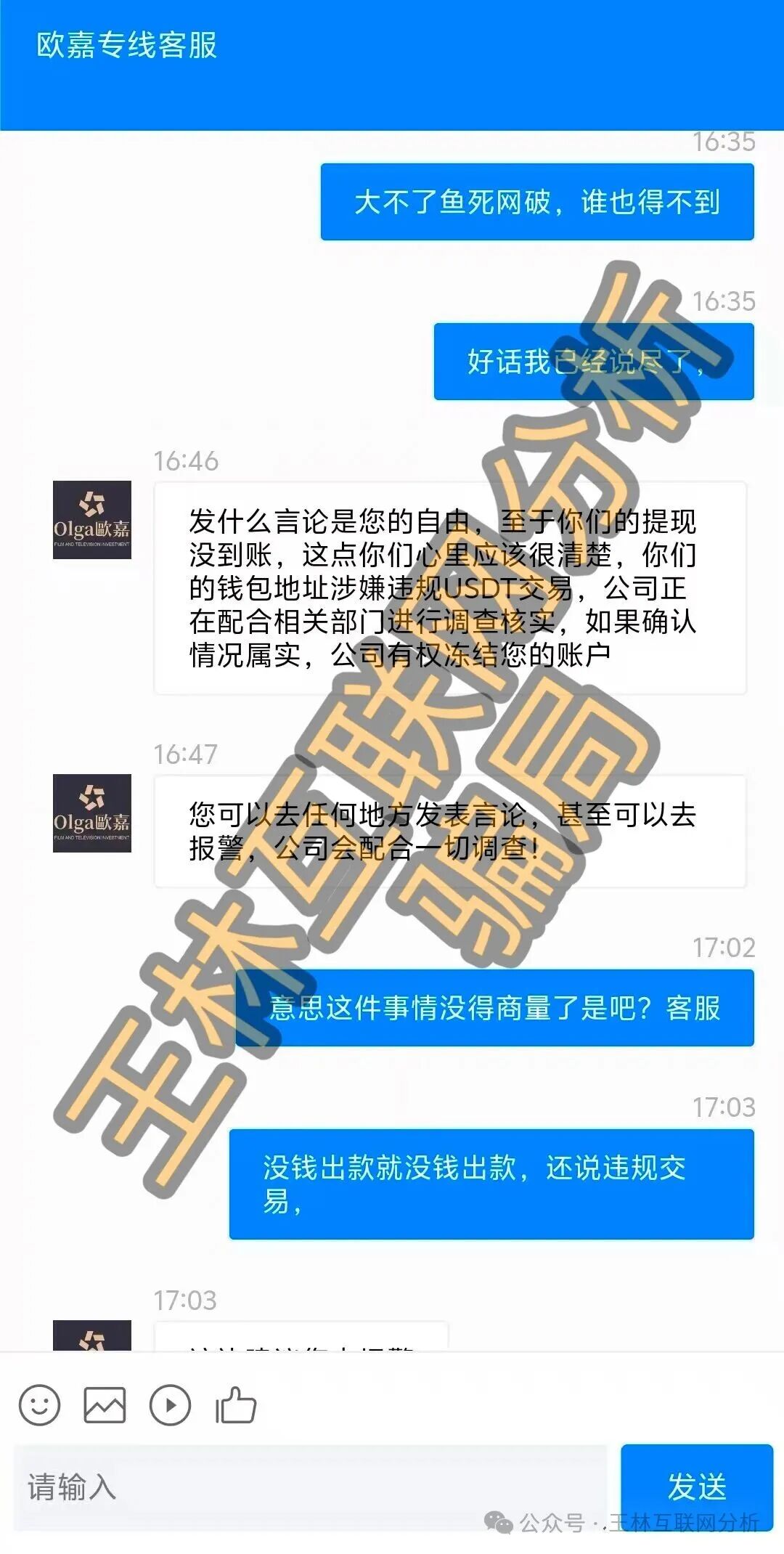 1月8日曝光：最新资金盘项目骗局，“正隆林业，olga欧嘉，联德私募（中联智投）”随时可能卷钱跑路！(2)