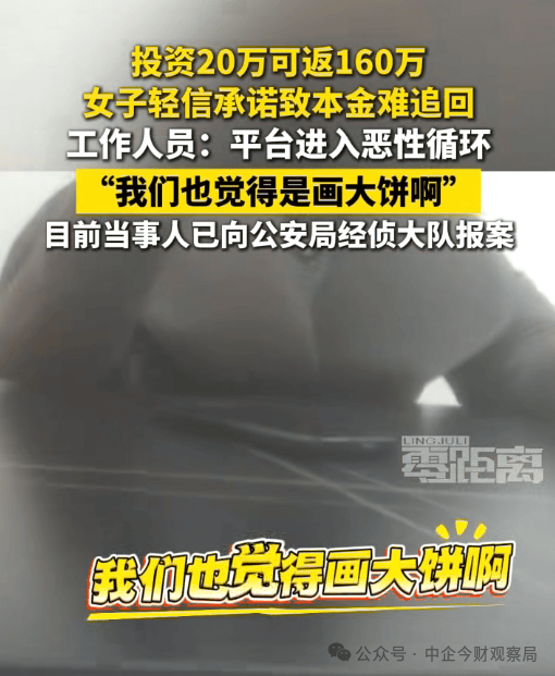 “投20万,四个多月赚160万”,警惕“华民行数智店商”骗局 (2) “投20万,四个多月赚160万”,警惕“华民行数智店商”骗局 (2)