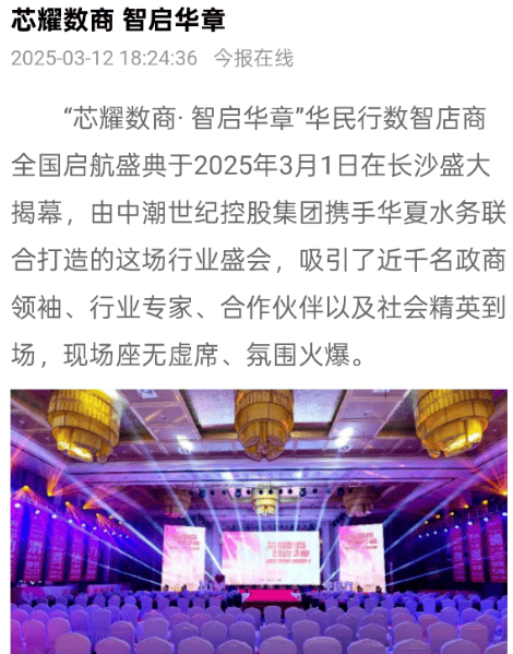 “投20万,四个多月赚160万”,警惕“华民行数智店商”骗局 (1) “投20万,四个多月赚160万”,警惕“华民行数智店商”骗局 (1)