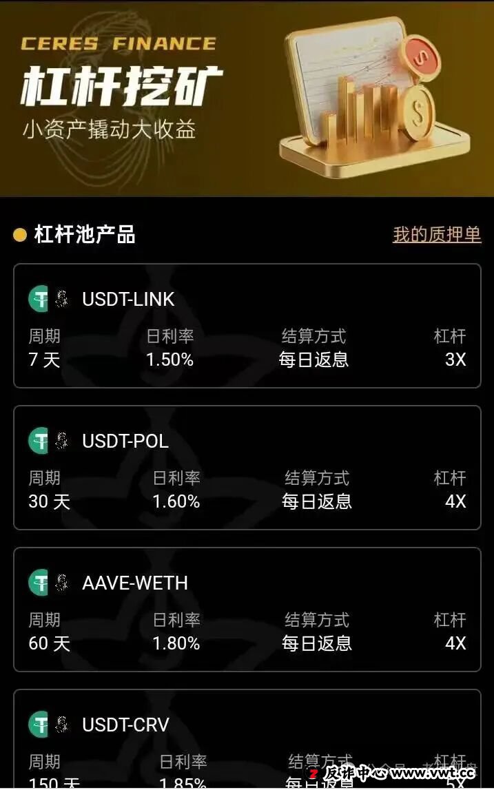 警惕！CERES（克瑞斯）披着Web3外衣的虚假杠杆挖矿项目，多团队已被单割！下车为时已晚！(2)