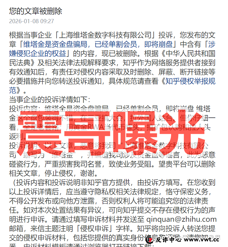 盘讯:维塔金资金盘骗局,投诉反诈文章,单割会员即将崩盘