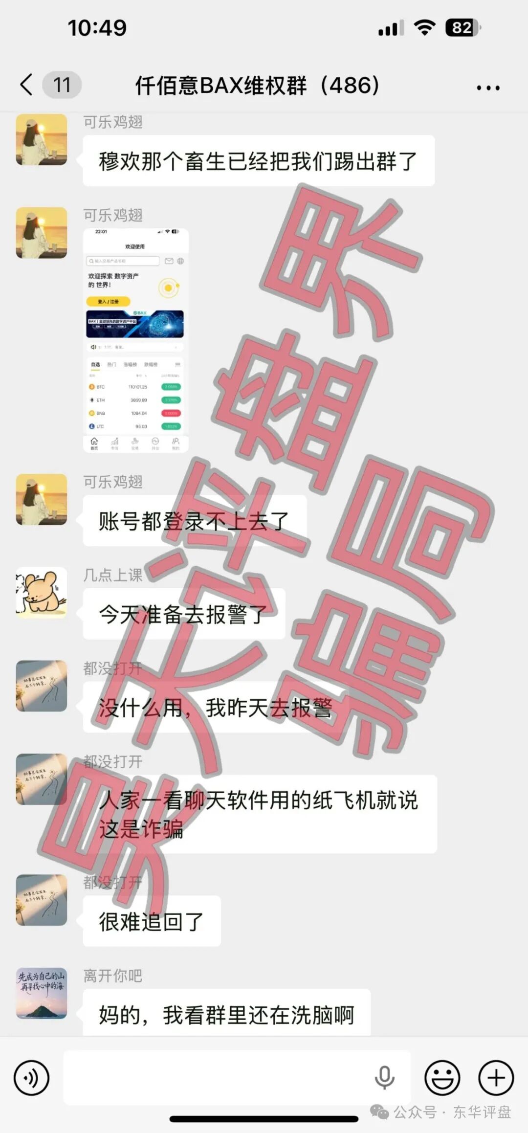 仟佰意(巴克斯BAX交易所)资金盘骗局,操盘手穆欢单割了2千多名会员,高度