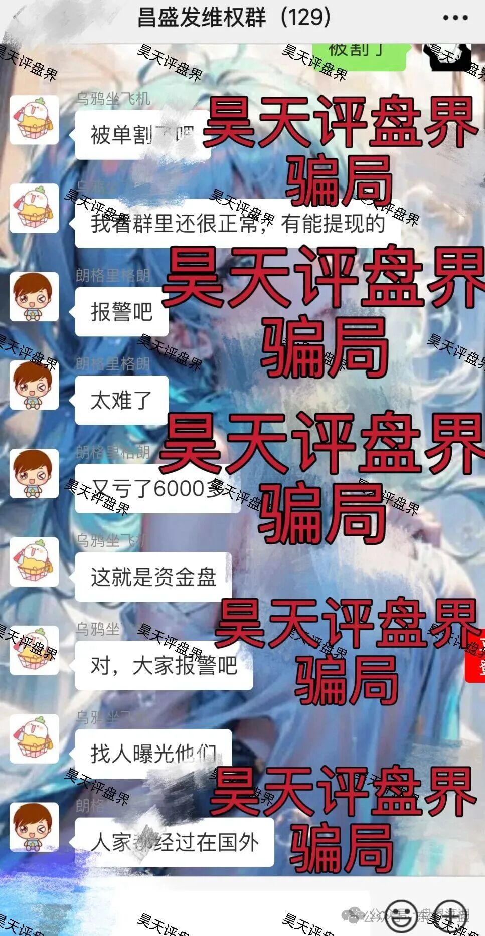 昌盛发期货骗局冒充香港昌盛發科技有限公司的名义大量举报反诈文章，操盘手林福胜多次单割团队，即将崩盘跑路！(4)