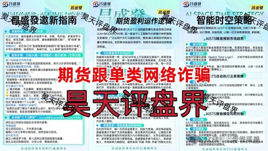 昌盛发期货骗局冒充香港昌盛發科技有限公司的名义大量举报反诈文章，操盘手林福胜多次单割团队，即将崩盘跑路！(2)
