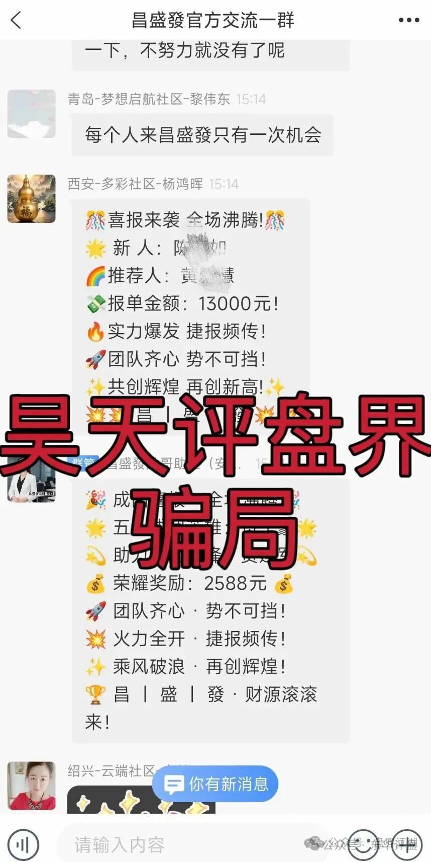 昌盛发期货骗局冒充香港昌盛發科技有限公司的名义大量举报反诈文章，操盘手林福胜多次单割团队，即将崩盘跑路！(5)