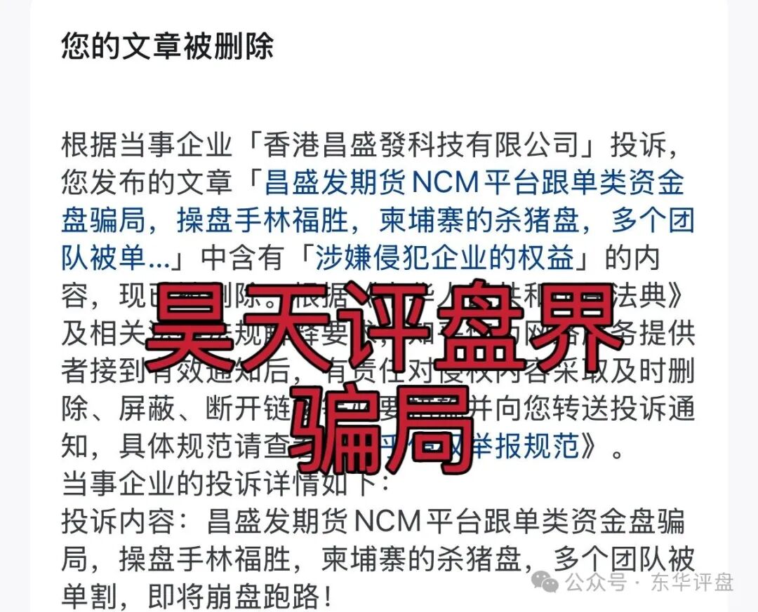 昌盛发期货骗局冒充香港昌盛發科技有限公司的名义大量举报反诈文章，操盘手林福胜多次单割团队，即将崩盘跑路！(1)