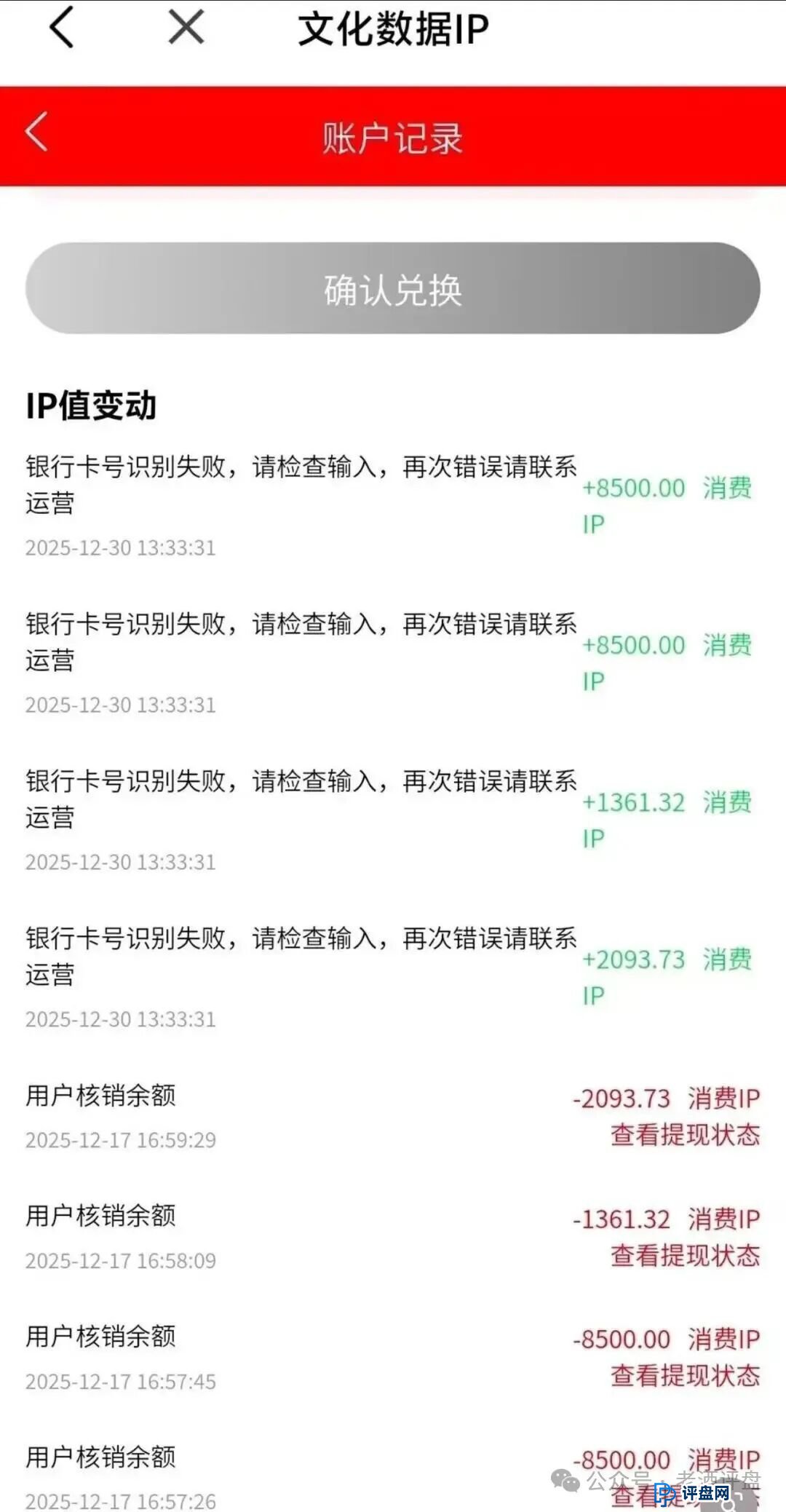 扒皮 “有鱼生活”：披着电商外衣的互助资金盘，别被割韭菜！(7)