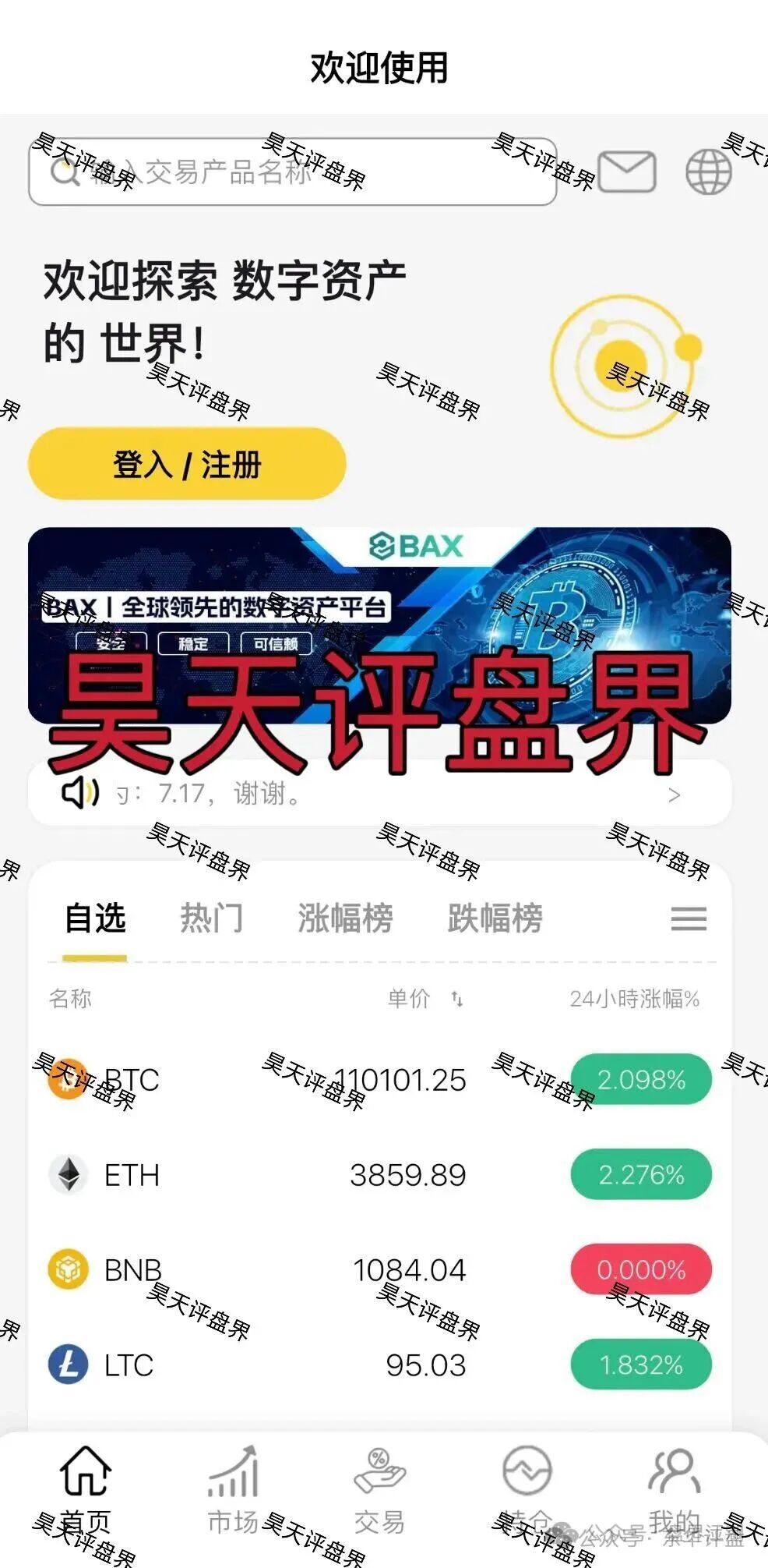 仟佰意（巴克斯BAX交易所）资金盘骗局，操盘手穆欢单割了2千多名会员，高度预警，速度撤离！(7)
