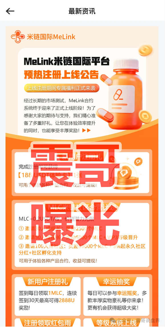 资金盘 | “米链国际”Melink是快割杀猪盘，急着拉人进去填坑圈钱，看见远离(2)