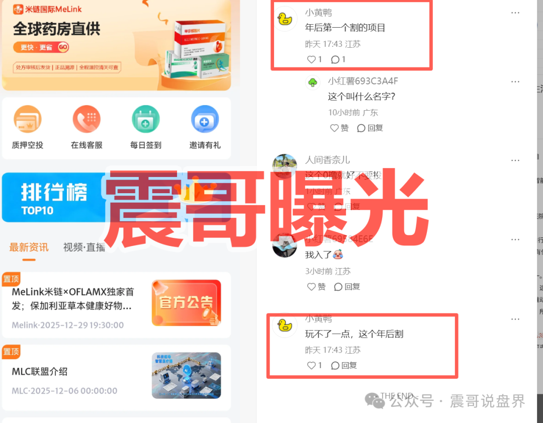 资金盘 | “米链国际”Melink是快割杀猪盘，急着拉人进去填坑圈钱，看见远离(3)