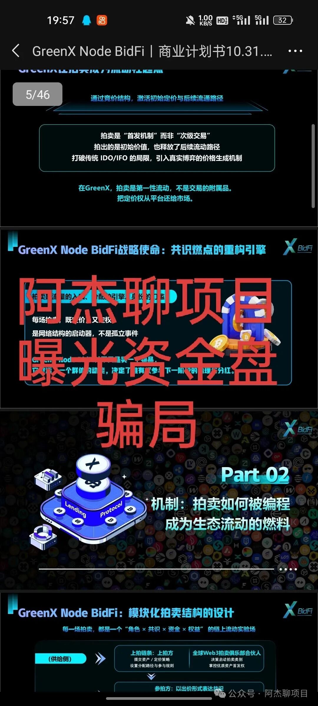 曝光资金盘交易所：“绿专资本GreenX”，纳斯达克“空壳公司”包装下的千亿资金盘骗局(6)
