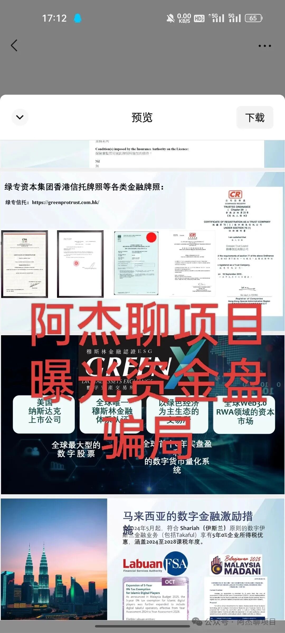 曝光资金盘交易所：“绿专资本GreenX”，纳斯达克“空壳公司”包装下的千亿资金盘骗局(2)