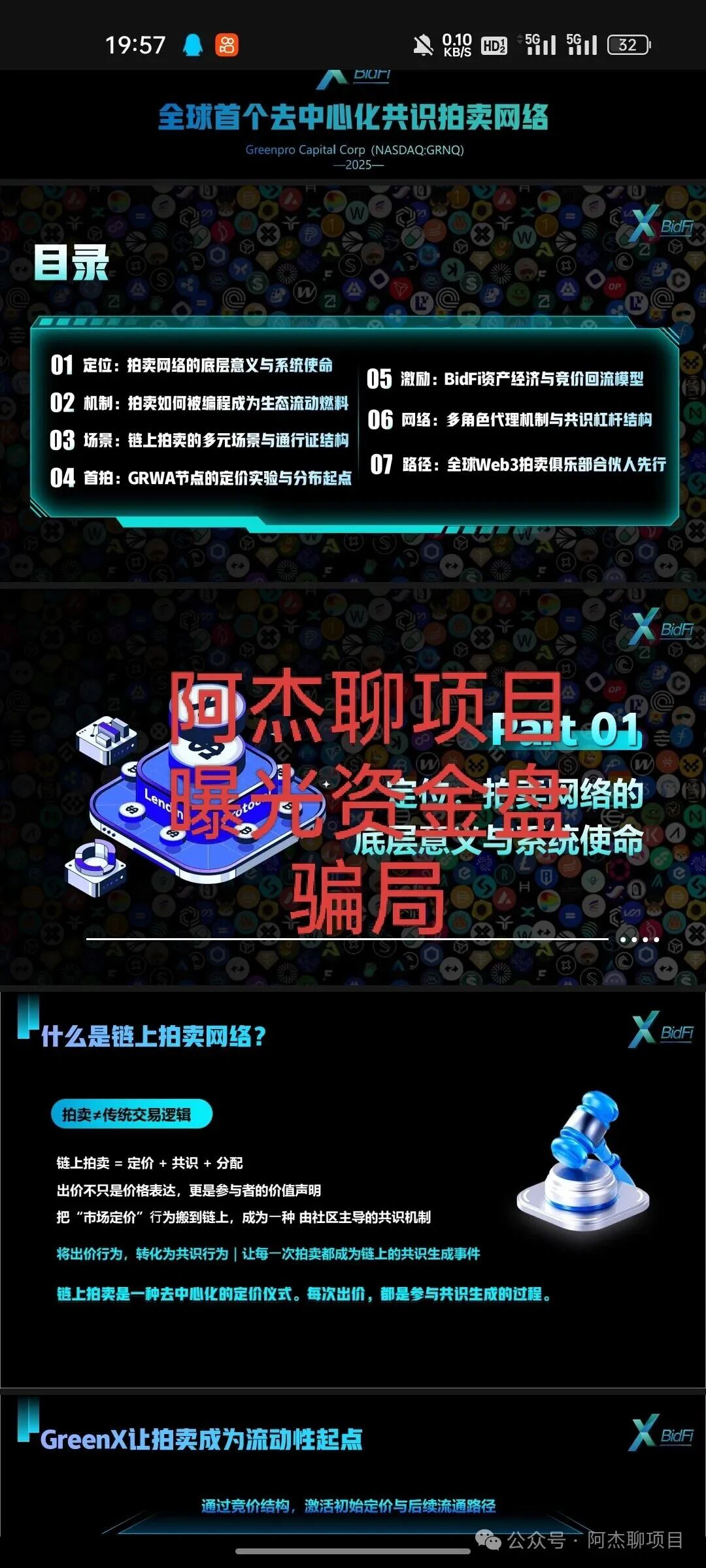 曝光资金盘交易所：“绿专资本GreenX”，纳斯达克“空壳公司”包装下的千亿资金盘骗局(8)