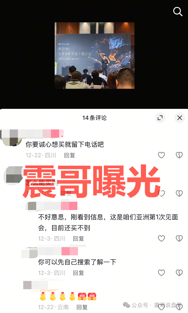 扒皮：维塔金vitaking资金盘，柬埔寨园区开的盘口，推广主管是四川宜宾人！(3)
