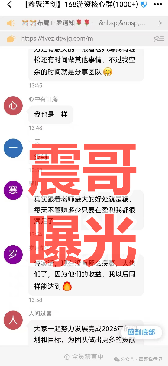 永丰锐盈（鑫聚泽创）资金盘骗局，高度预警，崩盘在即(2)
