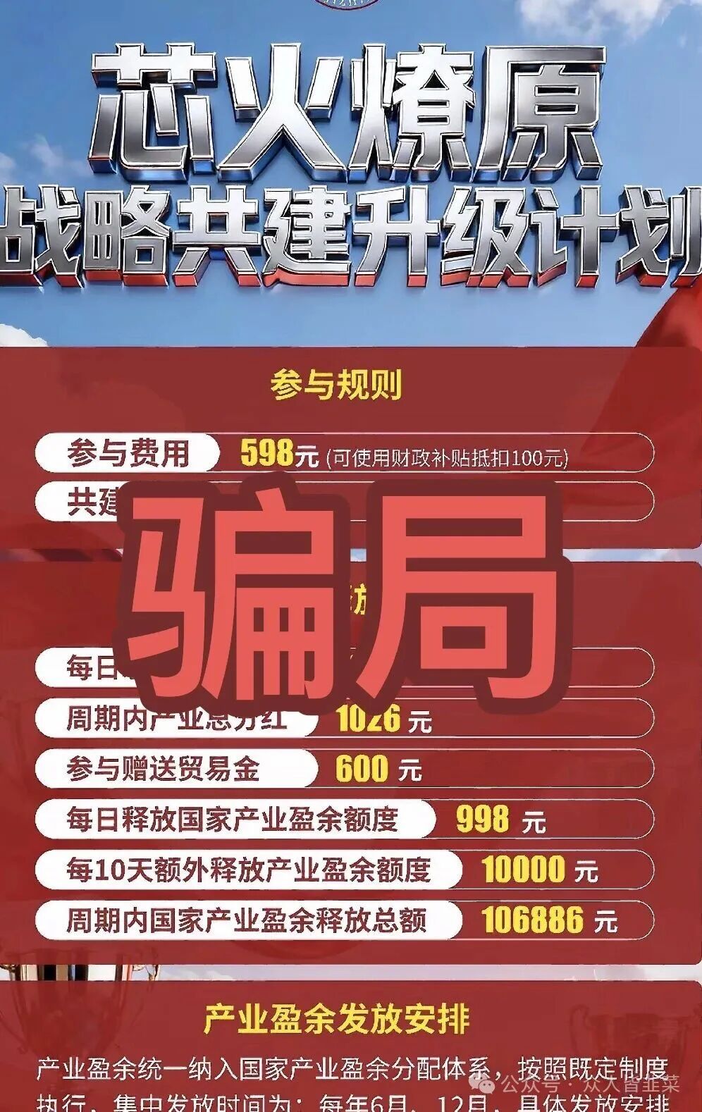 骗子写的“行业分析”，狗都不信！我把“国际智链”的通稿掰开给你看(1)