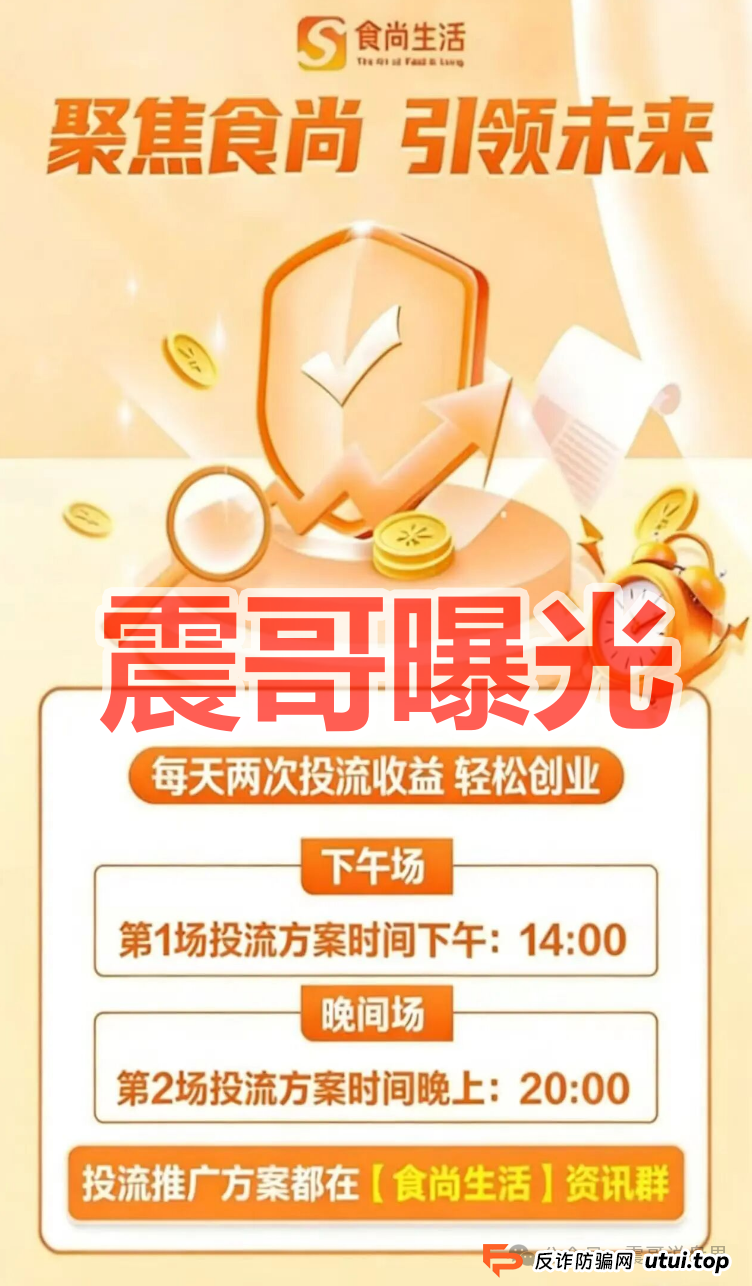 食尚生活是资金盘骗局,安盈汇重启盘,快割盘看见远离(1) 食尚生活是资金盘骗局,安盈汇重启盘,快割盘看见远离(1)