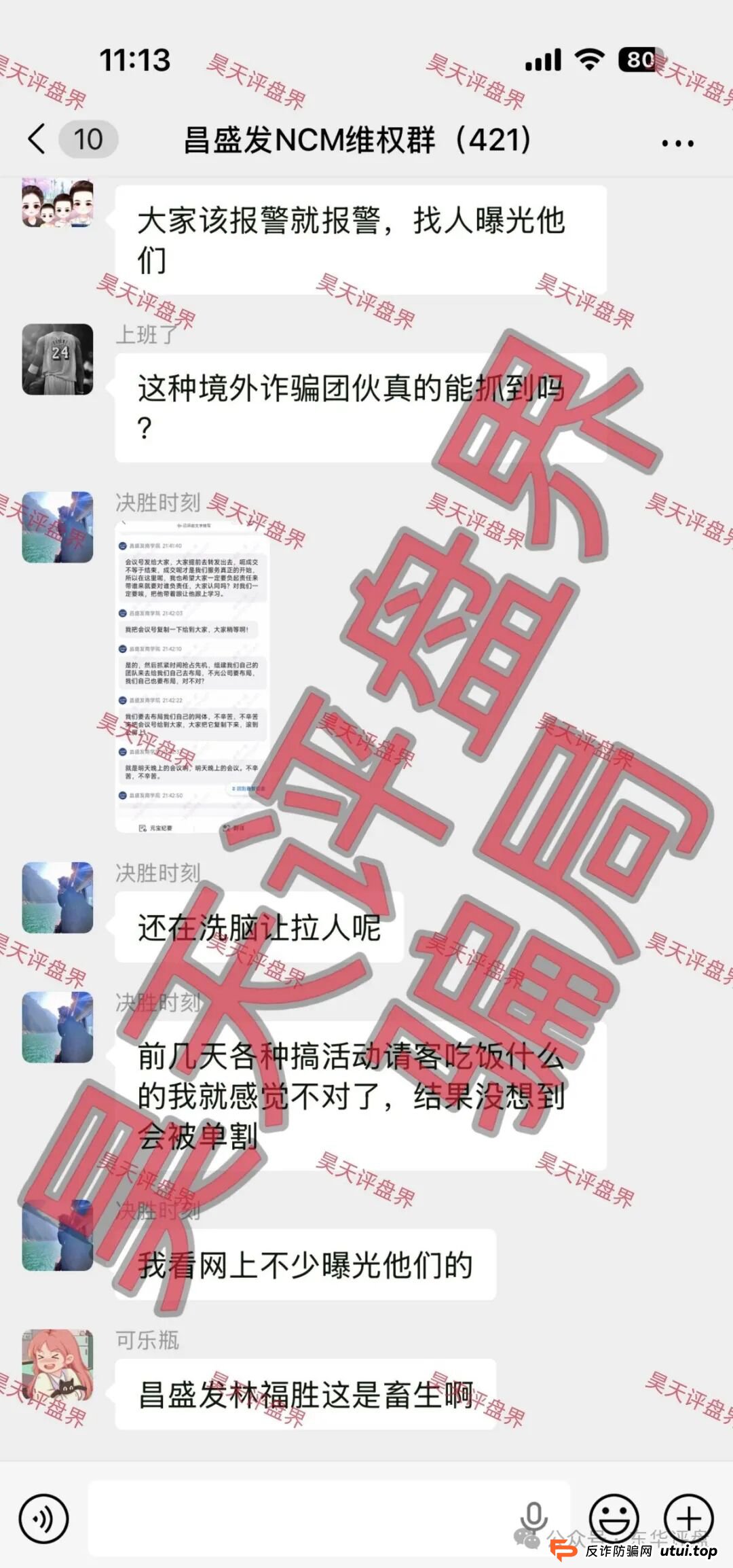 紧急预警!昌盛发期货(NCM)疯狂“单割”2100人,崩盘进入倒计时!(3) 紧急预警!昌盛发期货(NCM)疯狂“单割”2100人,崩盘进入倒计时!(3)