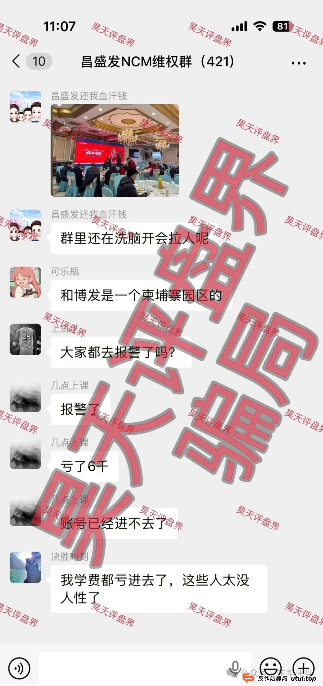 紧急预警!昌盛发期货(NCM)疯狂“单割”2100人,崩盘进入倒计时!(1) 紧急预警!昌盛发期货(NCM)疯狂“单割”2100人,崩盘进入倒计时!(1)