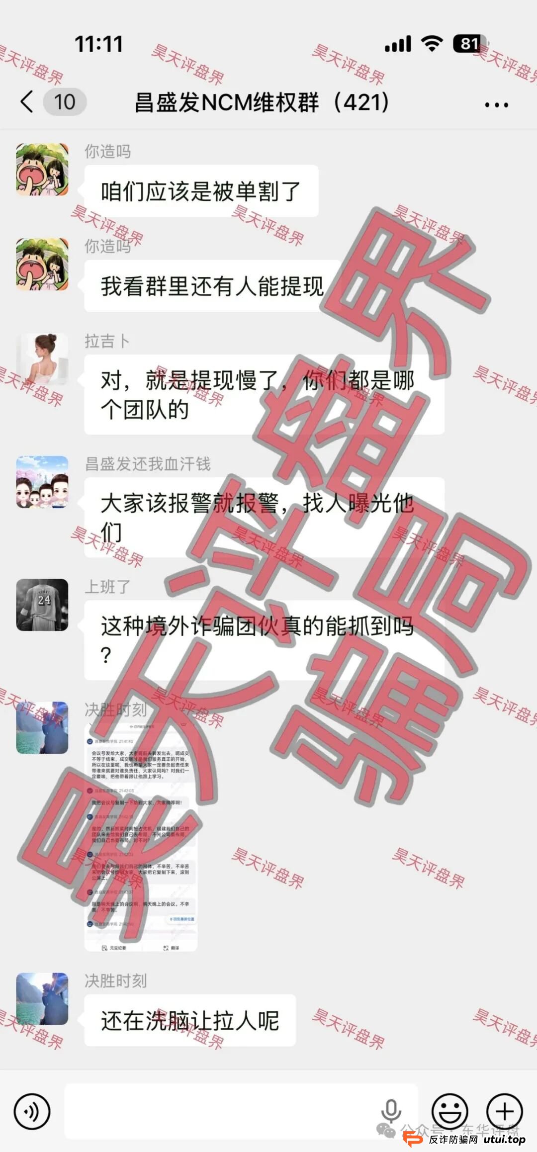 紧急预警!昌盛发期货(NCM)疯狂“单割”2100人,崩盘进入倒计时!(2) 紧急预警!昌盛发期货(NCM)疯狂“单割”2100人,崩盘进入倒计时!(2)
