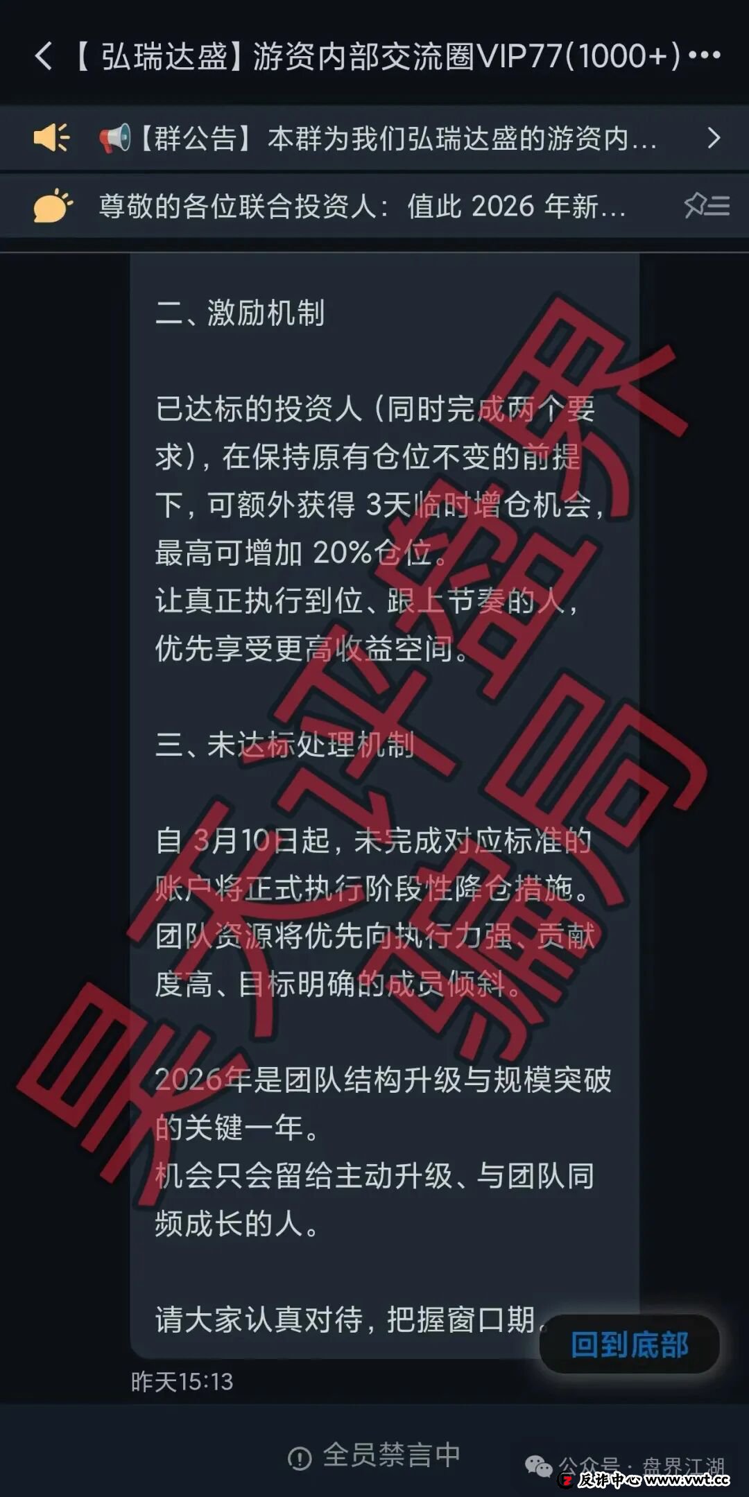 鼎鸿鑫源(弘瑞达盛)股票跟单类资金盘骗局,强制要求会员增加资金到2w,部分会员提现不到账,即将崩盘跑路!(2) 鼎鸿鑫源(弘瑞达盛)股票跟单类资金盘骗局,强制要求会员增加资金到2w,部分会员提现不到账,即将崩盘跑路!(2)