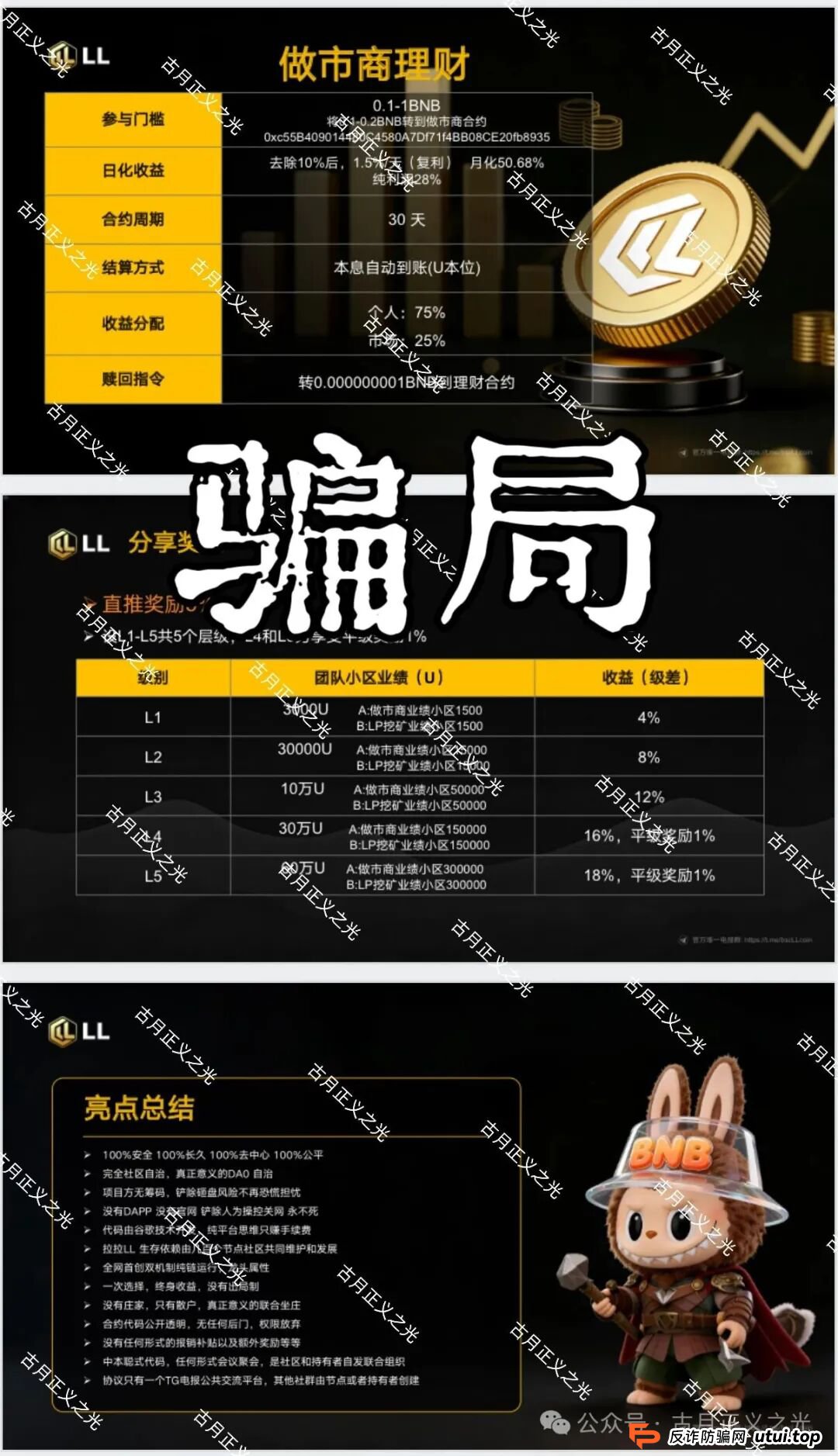 拉拉协议(LL Protocol)质押分红类资金盘骗局，LL币又来割韭菜了，别再当待宰的羔羊！(4)