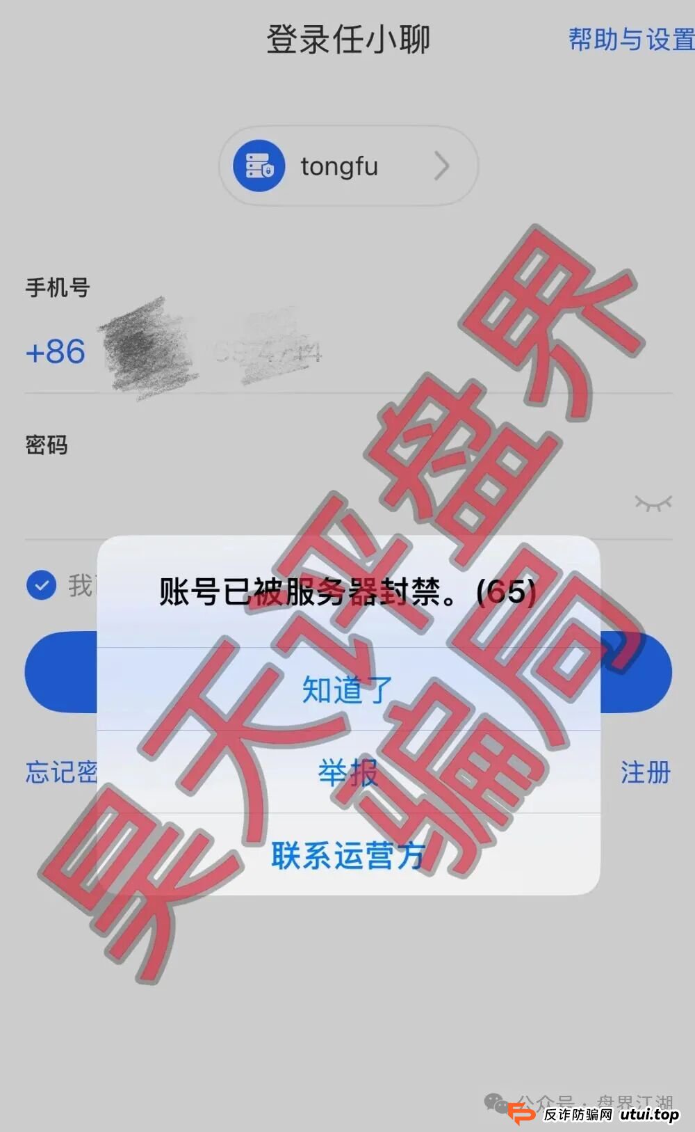 “稳赚不赔”的陷阱：从“秦老师”到“秦刽子手”，揭秘佰福国际彩票资金盘骗局(3)