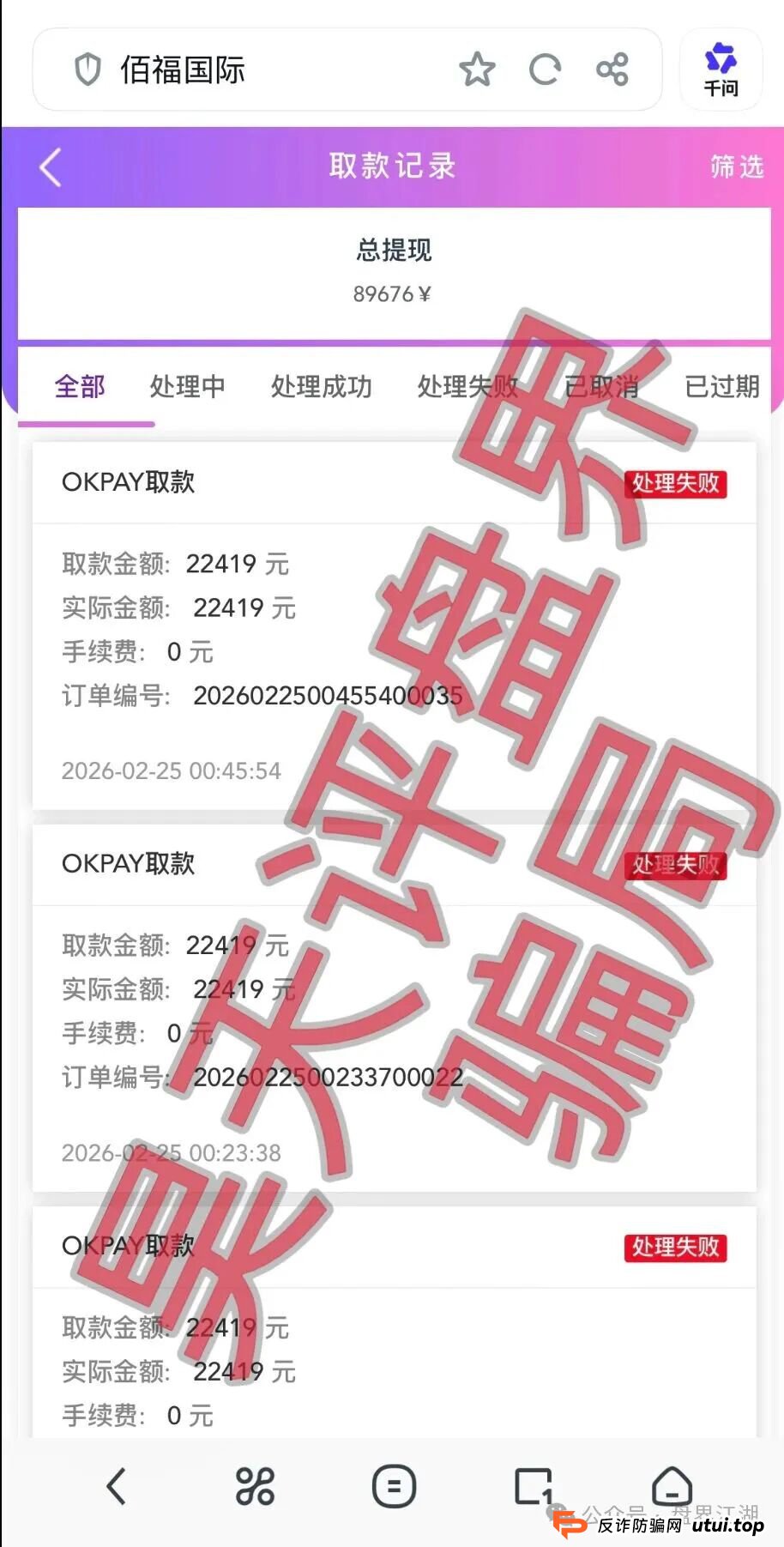 “稳赚不赔”的陷阱：从“秦老师”到“秦刽子手”，揭秘佰福国际彩票资金盘骗局(2)