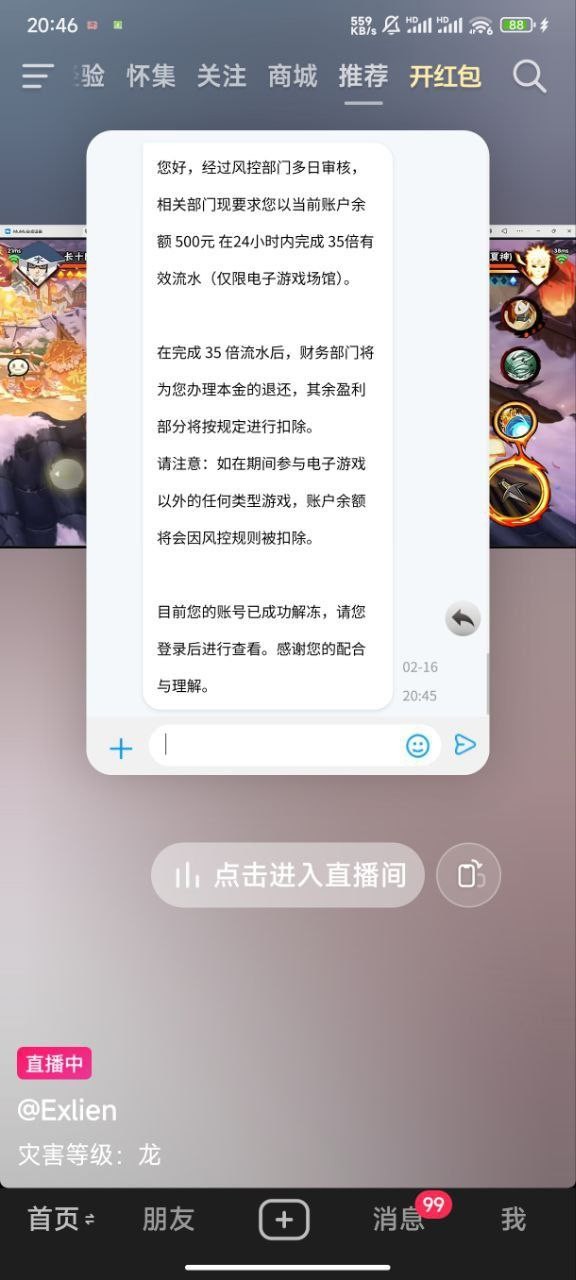 曝光爱博体育平台，盈利500就封号。(4)