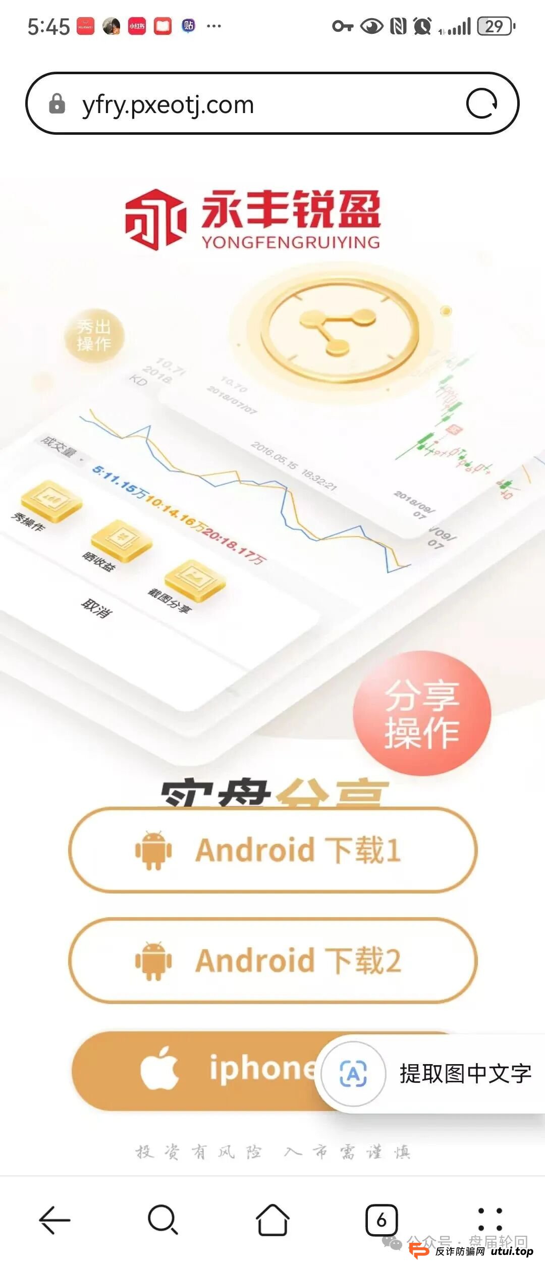 【永丰锐盈】鑫聚泽创股票跟单骗局 癌症晚期 聪明的会员已经开始撤离(1)