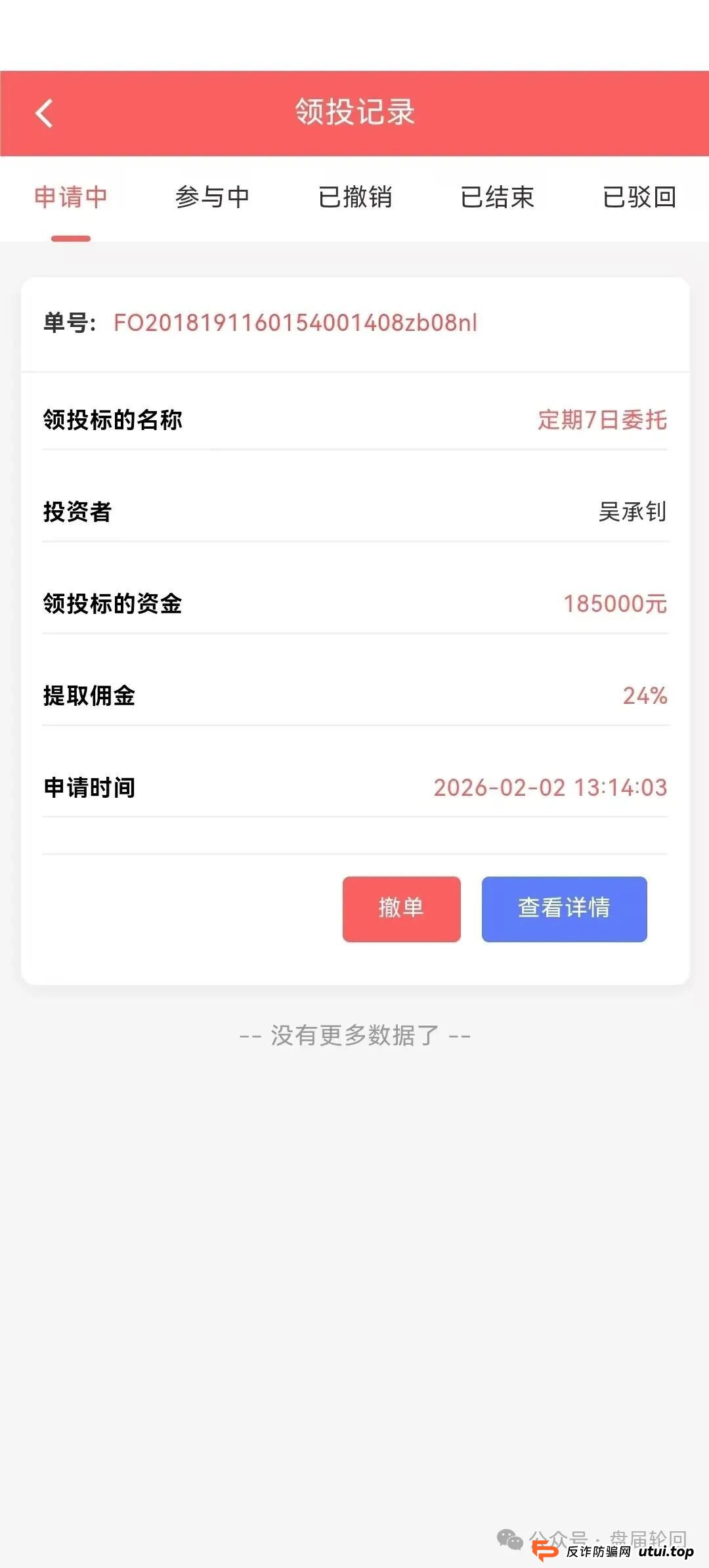 【永丰锐盈】鑫聚泽创股票跟单骗局 癌症晚期 聪明的会员已经开始撤离(5)
