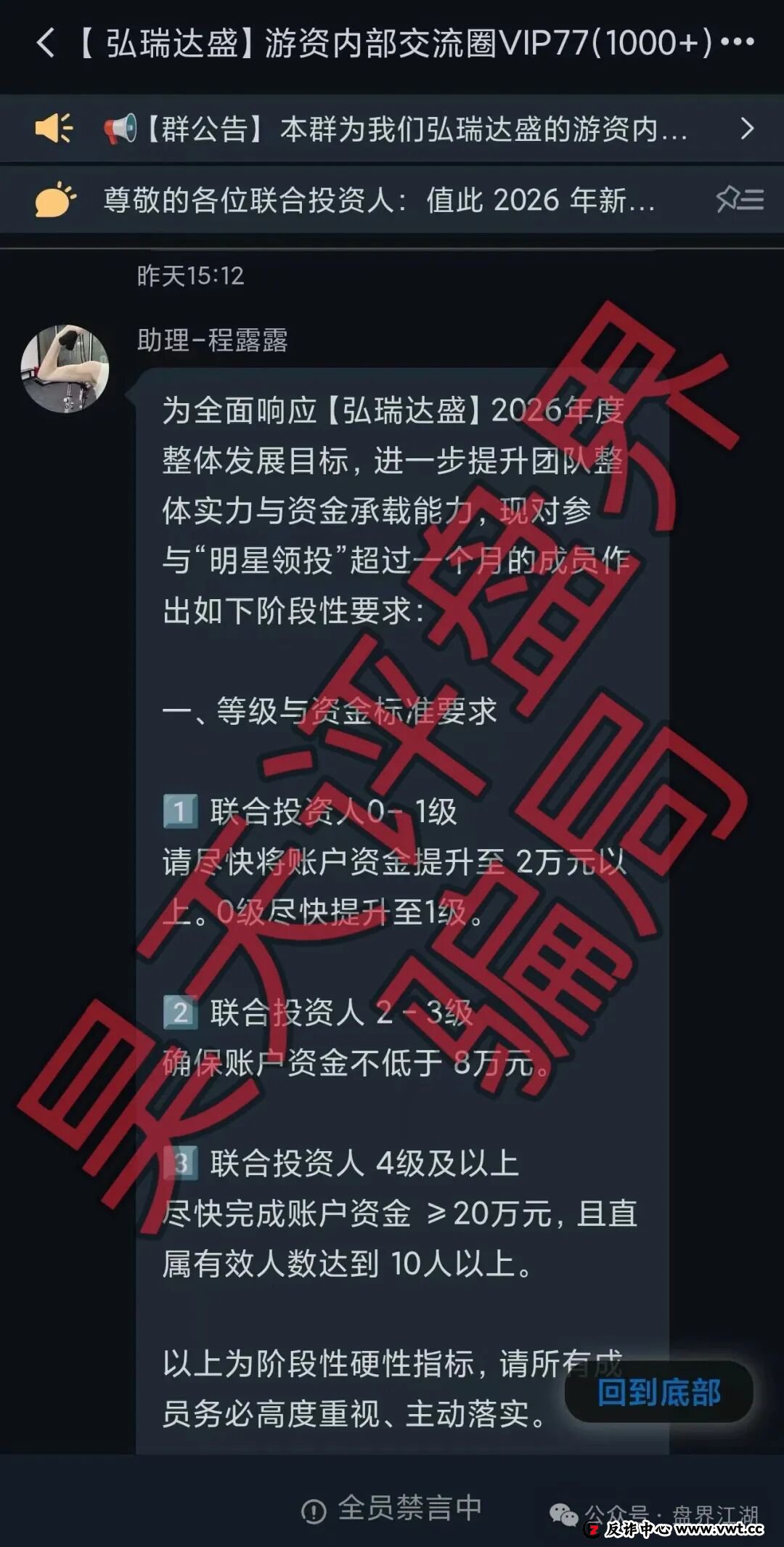 鼎鸿鑫源(弘瑞达盛)股票跟单类资金盘骗局,强制要求会员增加资金到2w,部