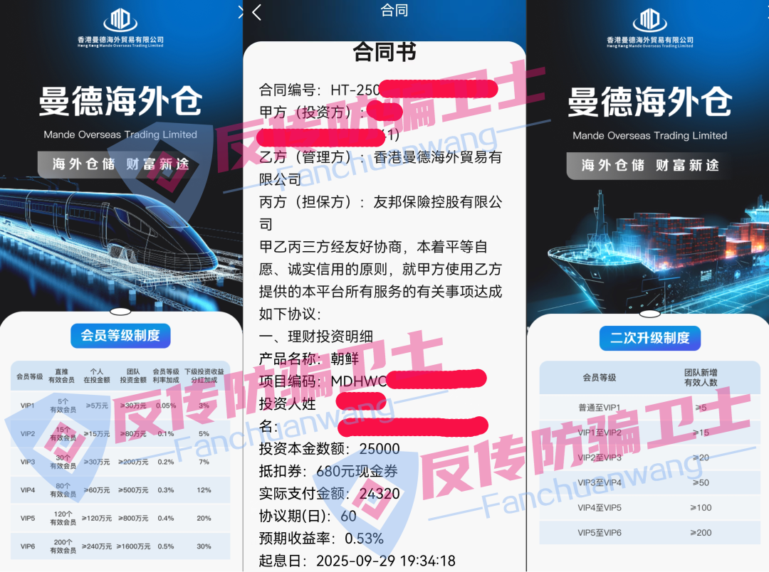 起底“曼德海外仓”的“权威背书”骗局——那些你深信不疑的“证据”，都是