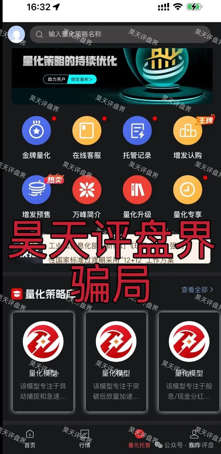 “万峰量化”受害者自述：那串永远打不通的客服电话，和我被清零的30万