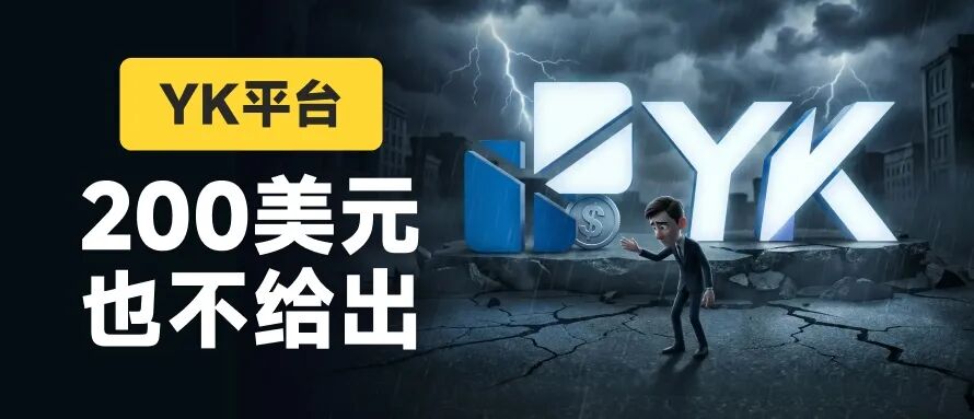 YK换壳登场:共同基金冒充外汇经纪商,HTFX旧套路或再现(1) YK换壳登场:共同基金冒充外汇经纪商,HTFX旧套路或再现(1)