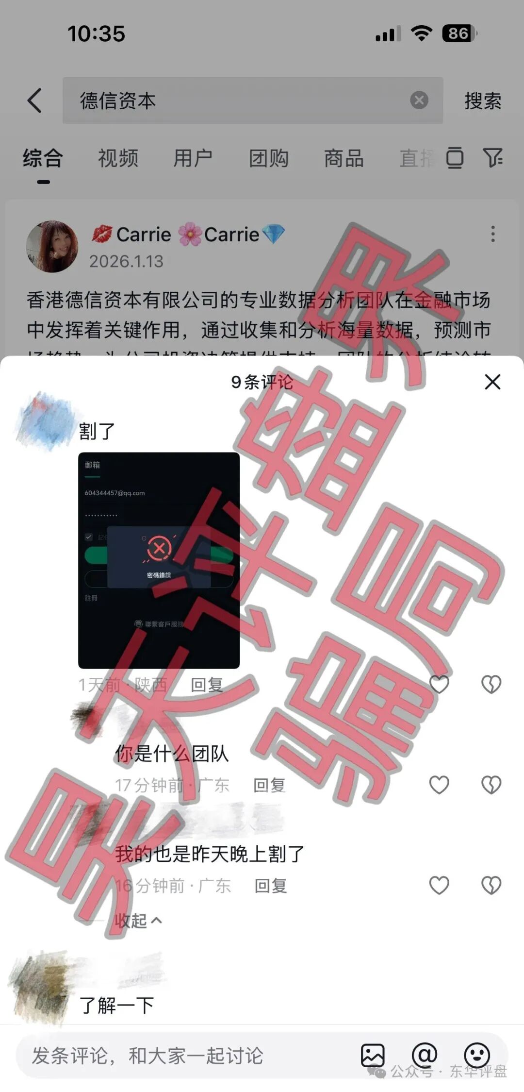 我被德信资本割了三次,才明白什么叫“韭菜的自我修养”(3) 我被德信资本割了三次,才明白什么叫“韭菜的自我修养”(3)