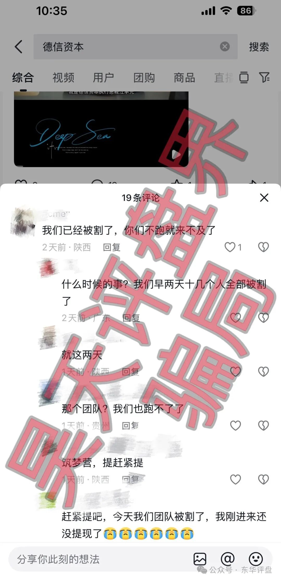 我被德信资本割了三次,才明白什么叫“韭菜的自我修养”(4) 我被德信资本割了三次,才明白什么叫“韭菜的自我修养”(4)