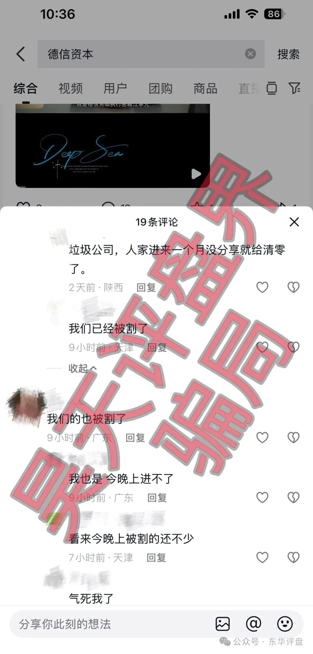 我被德信资本割了三次,才明白什么叫“韭菜的自我修养”(5) 我被德信资本割了三次,才明白什么叫“韭菜的自我修养”(5)