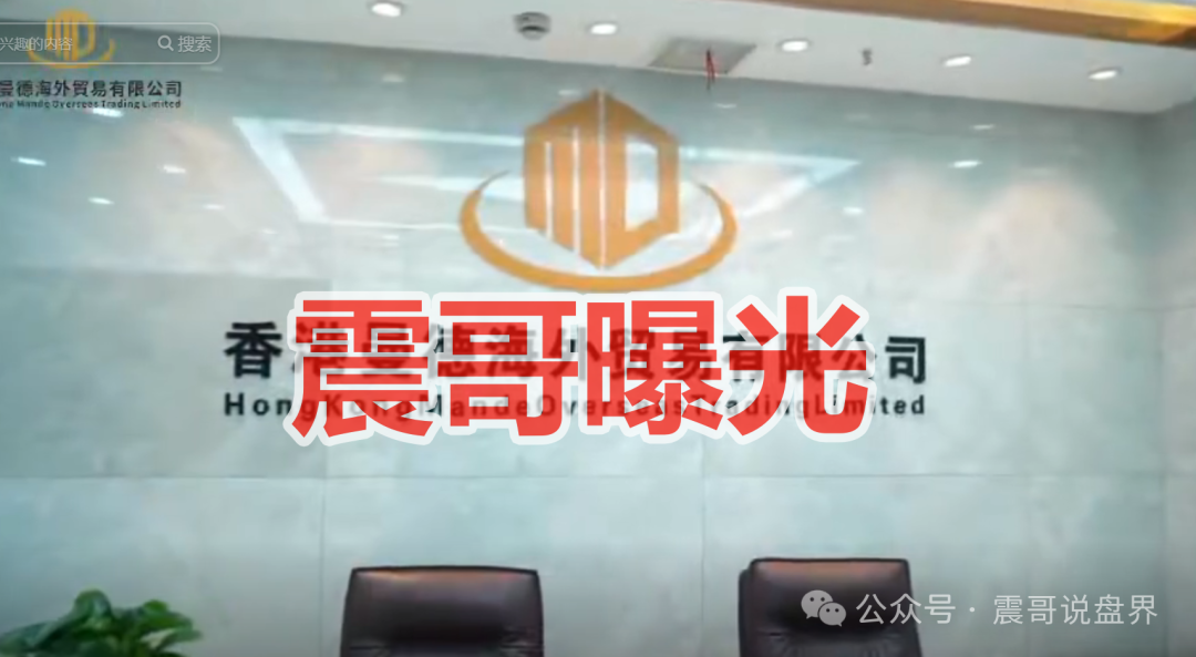 香港曼德海外仓是资金盘骗局，跨境电商是包装，高度预警(1)