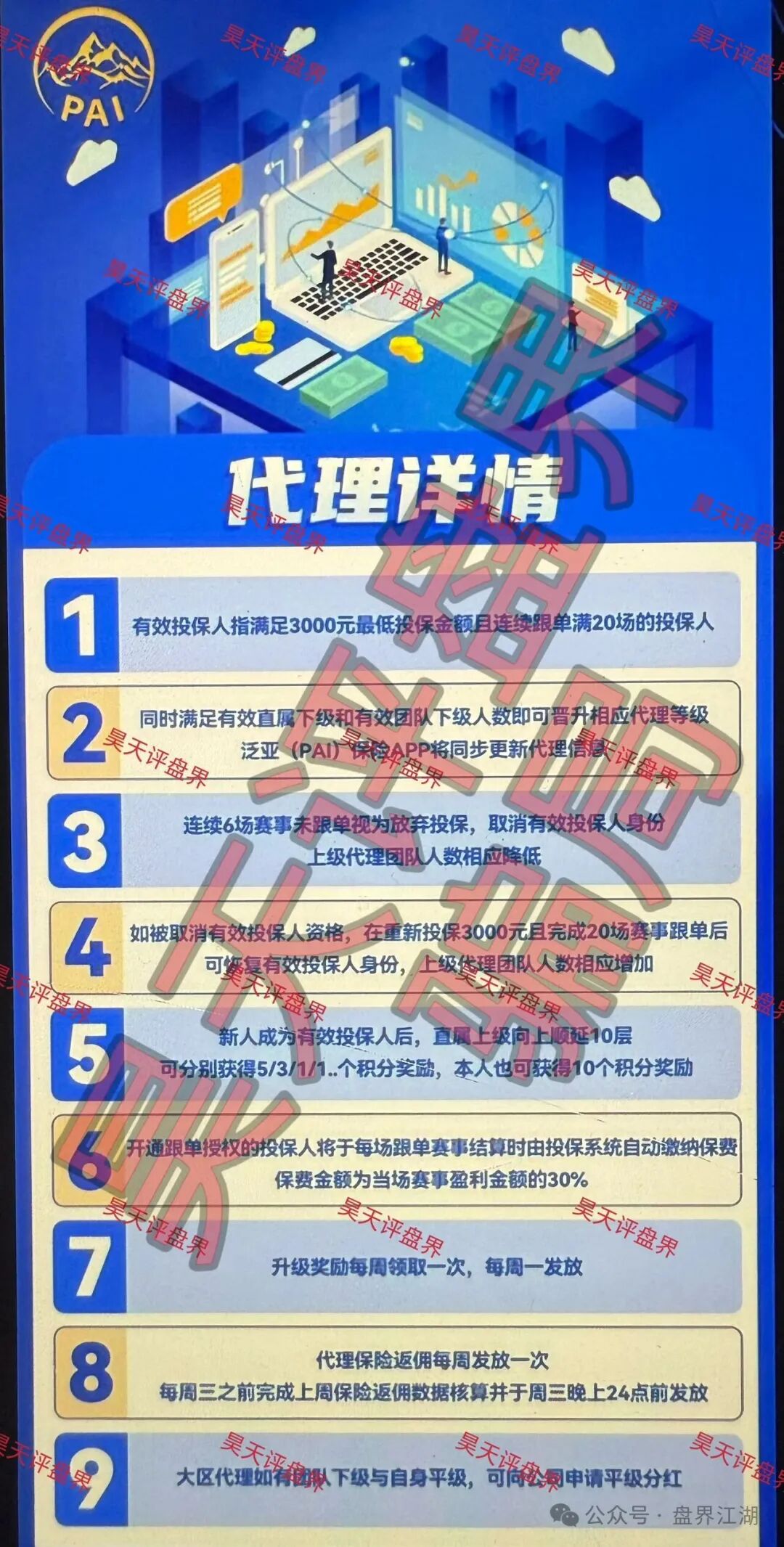 起底“傍名牌”老套路——台湾那家正规保险公司，跟这个骗子半毛钱关系没有(2)