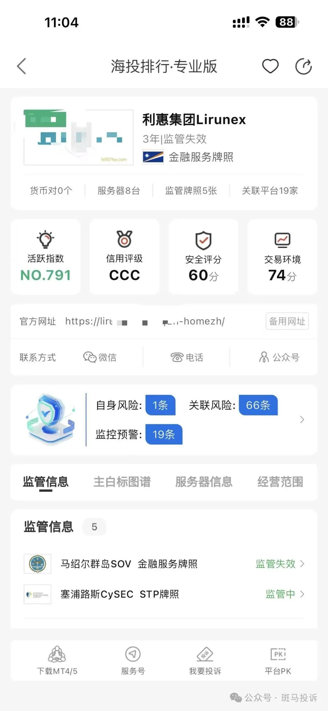 盈利22973美元被扣光？用户投诉这家平台“利惠集团”以“跳空”理由不给出金！(7)